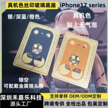 适用iPhone17Promax真机色底座钢化膜17Pro丝印钢化玻璃平台贴膜