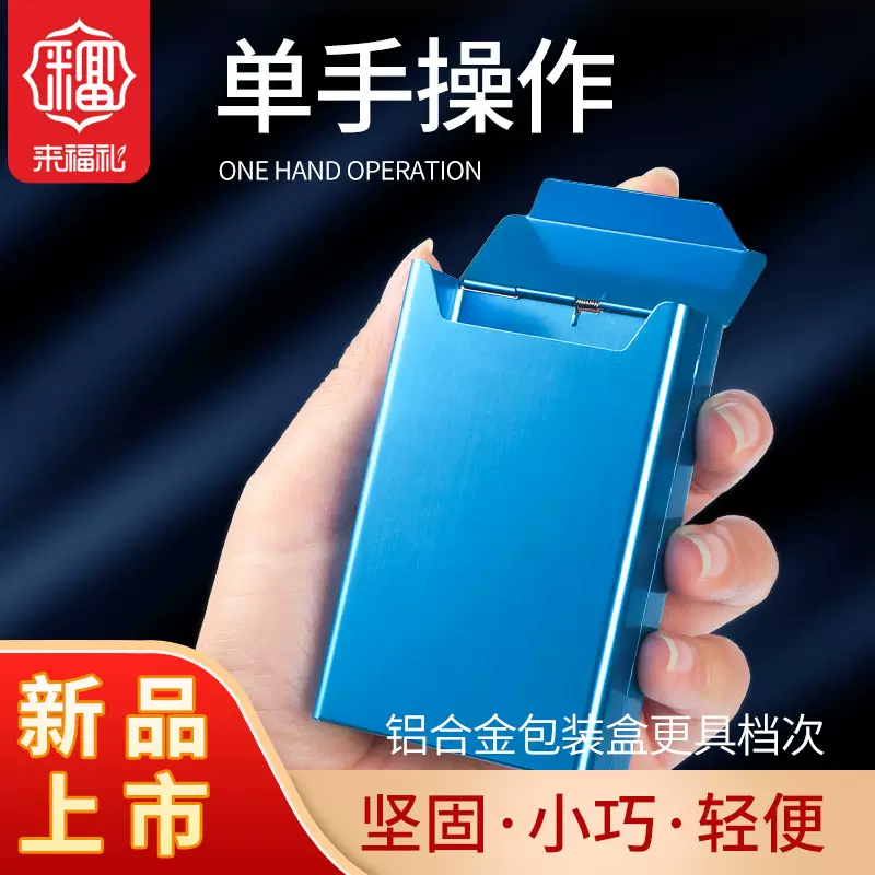 LAIFU来福烟具新款铝制20支平盖烟盒 软包金属制品 品牌直供
