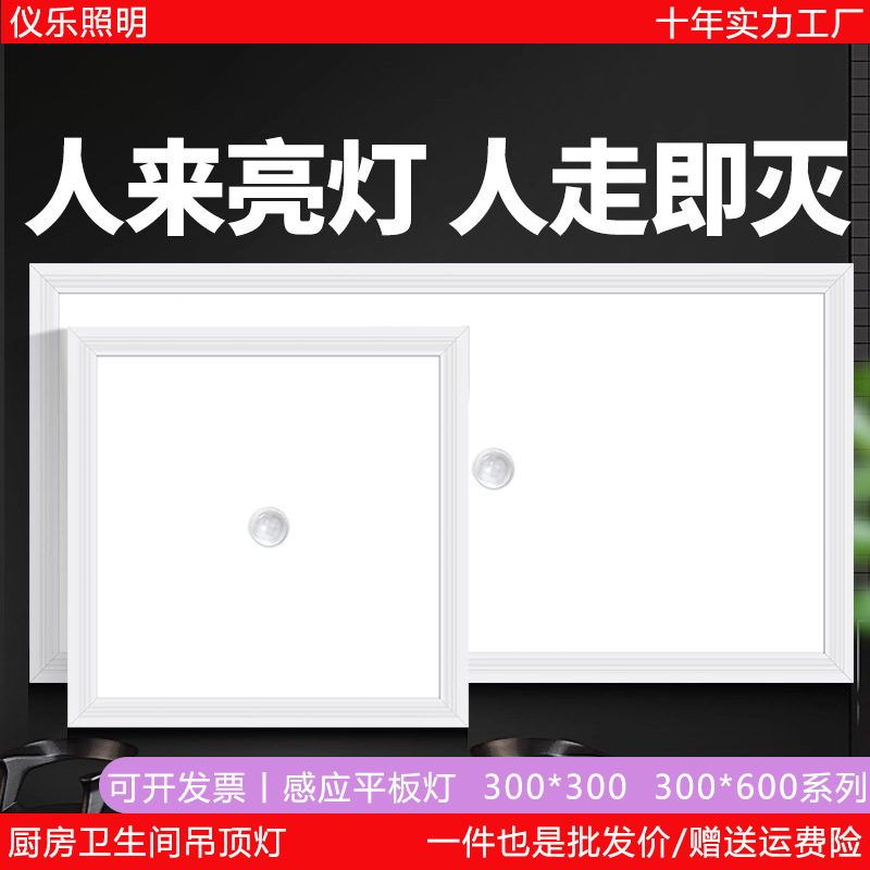 Concealed 600*600 Human Body Radar Voice-Activated Ceiling Light Without Punching Flat Panel Light 30*30 Integrated Ceiling Light Concealed 600*600 Human Body Radar Voice-Activated Ceiling Light Without Punching Flat Panel Light 30*30 Integrated Ceiling Light