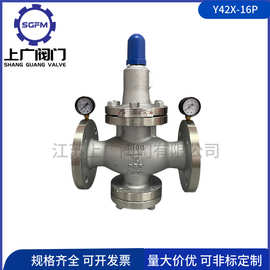 Y42X-16P减压阀 304不锈钢 法兰连接