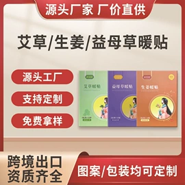保健器具配件;暖贴、暖宝宝;日用冰贴