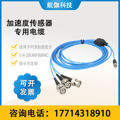 加速度传感器测试线束连接线电缆四芯 PCB三轴振动计专用 034G20|ms