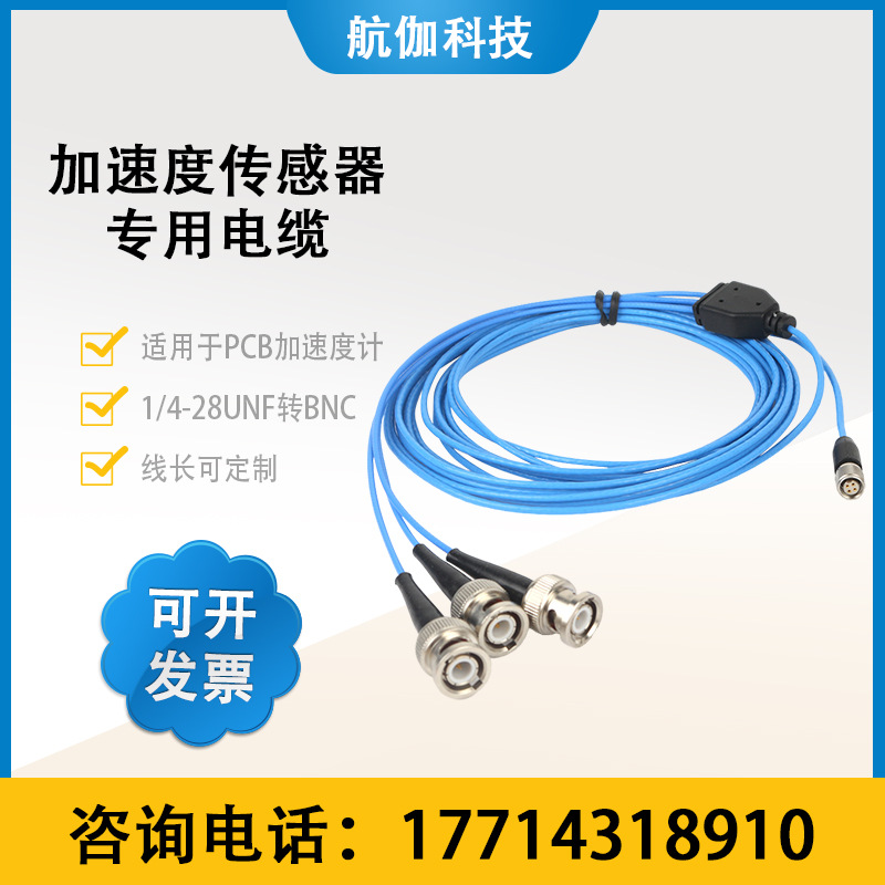 加速度传感器测试线束连接线电缆四芯 PCB三轴振动计专用 034G20|ms