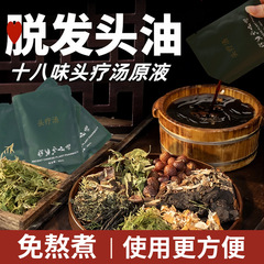 頭の治療のスープは頭を洗って草本を養って髪を蒸します。