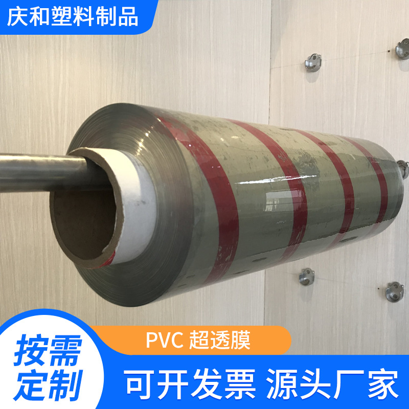 厂家生产供应 PVC 超透膜 规格0.08-2.0mm 门幅 600-2000mm