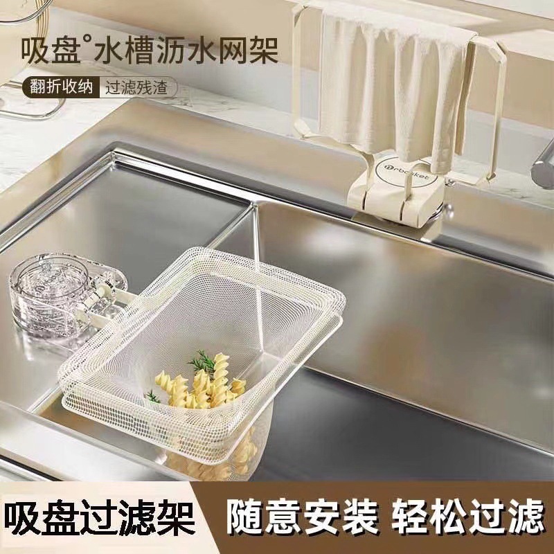 Suction Cup Sink Filter Kitchen Waste Filter Basket Leftover Drain Mesh Sieve Residue Anti-Blocking Mesh Bag Rack