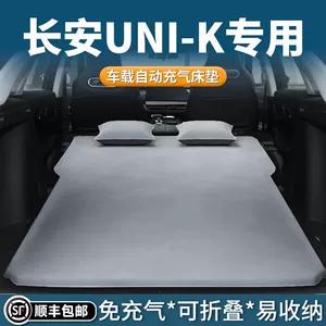 Changan Unik üçün avtomobil şişmə yatağı, arxa yataq, baqaj yastığı