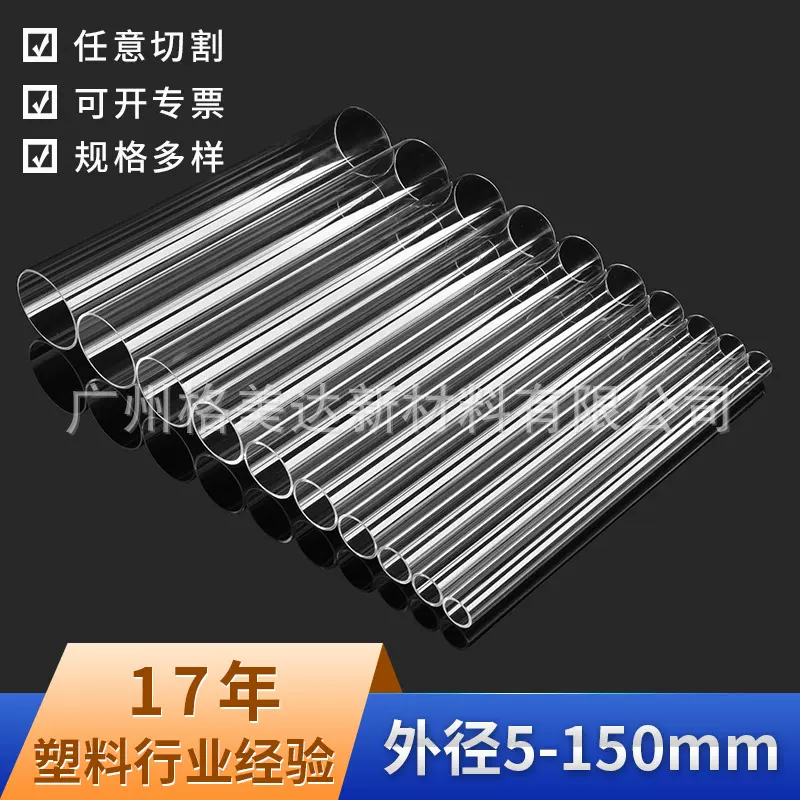 现货批发塑料高透明PC管 水晶玻璃空心圆管 PC塑胶抗压耐磨挤出管