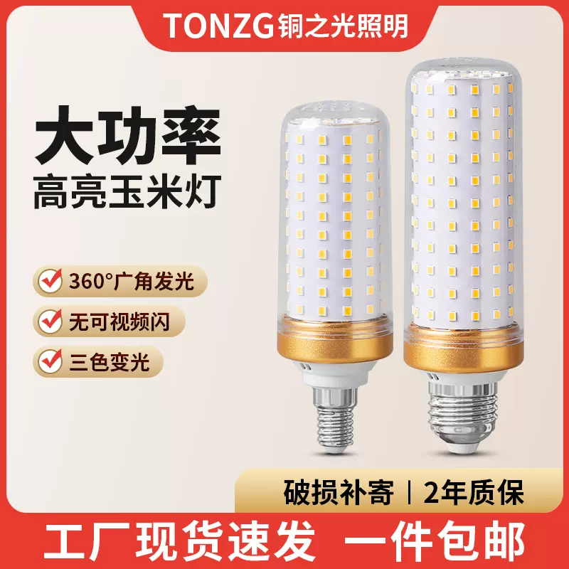 超亮节能LED灯泡大功率玉米灯e27E14小螺口家用省电吊灯三色光源
