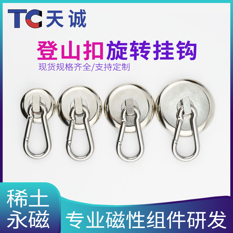 L套装葫芦形登山扣锅磁弹簧钩钕铁硼强磁吸盘360度旋转磁铁固定器