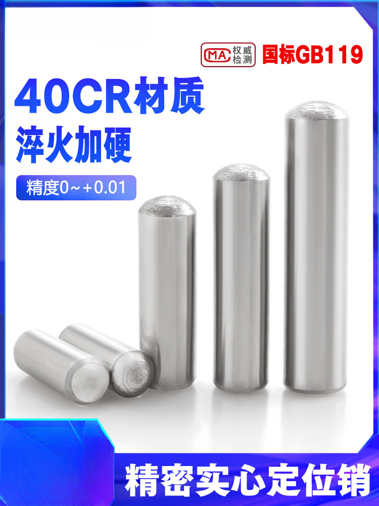 gb119圆柱销实心销钉加硬定位销子销轴合销短销12/14/16/20