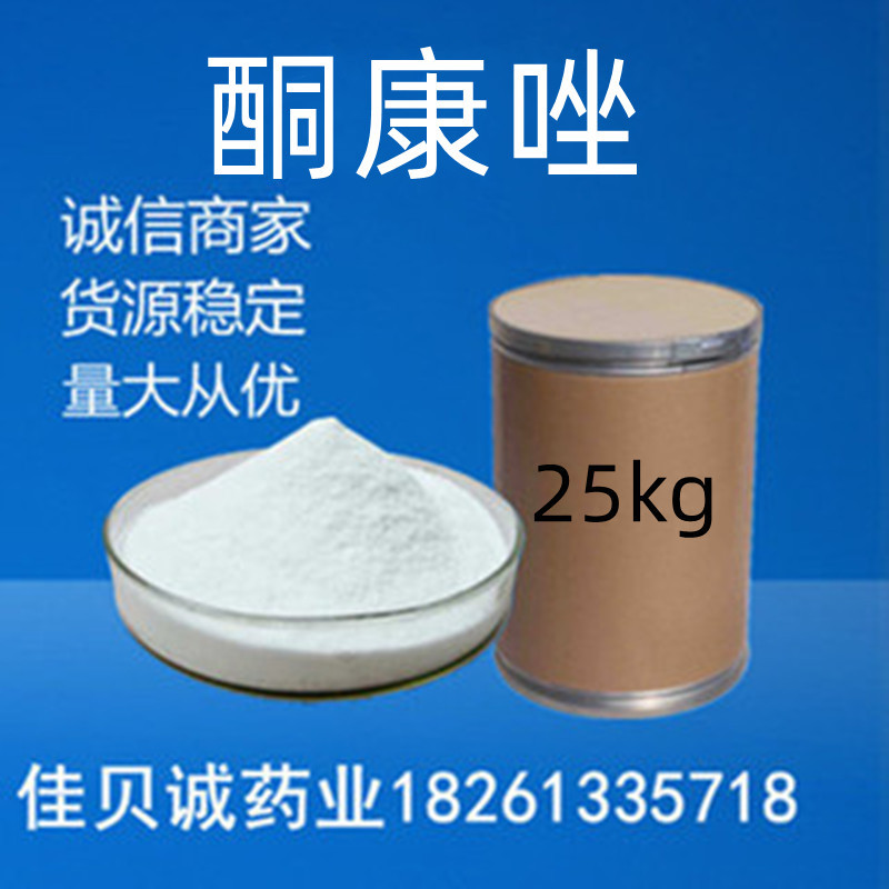 酮康原料唑99%含量1kg/袋 65277-42-1 品质保证