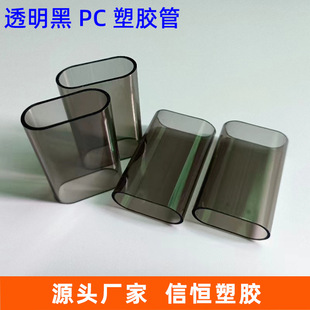 Pc Transparent Black Oval Tube Charging Cable Plastic Shell Transparent Pc Mobile Phone Charging Cable Plastic Shell