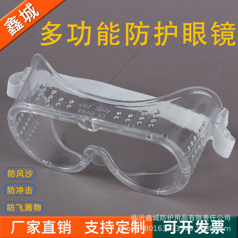厂家直销多孔护目镜密封防尘打磨切割防飞溅漂流幼儿园实验室