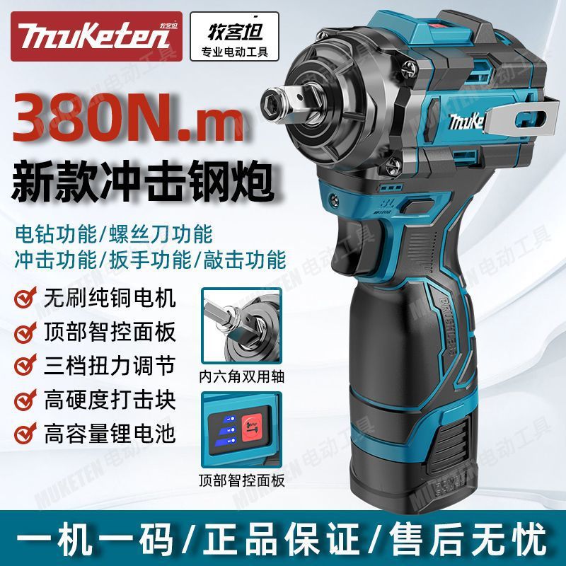牧克坦无刷冲击电板多功能三合一直流电动扳手锂电起子机木工汽修