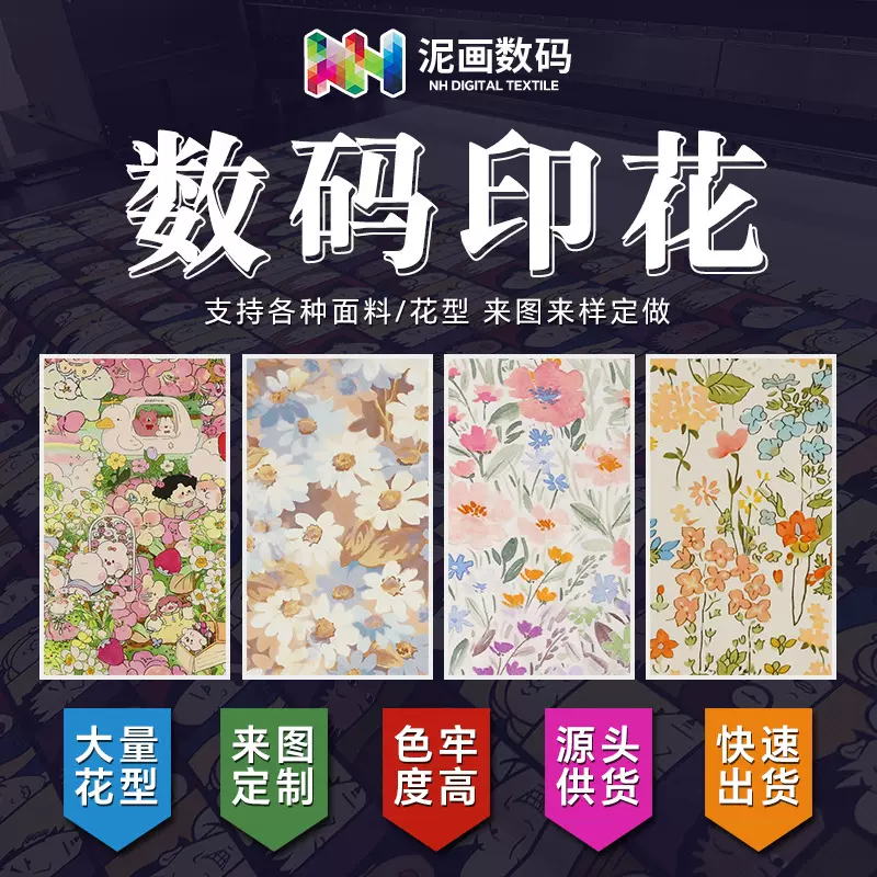 60支全棉数码印花面料全棉碎花布料连衣裙服装睡衣数码印花加工