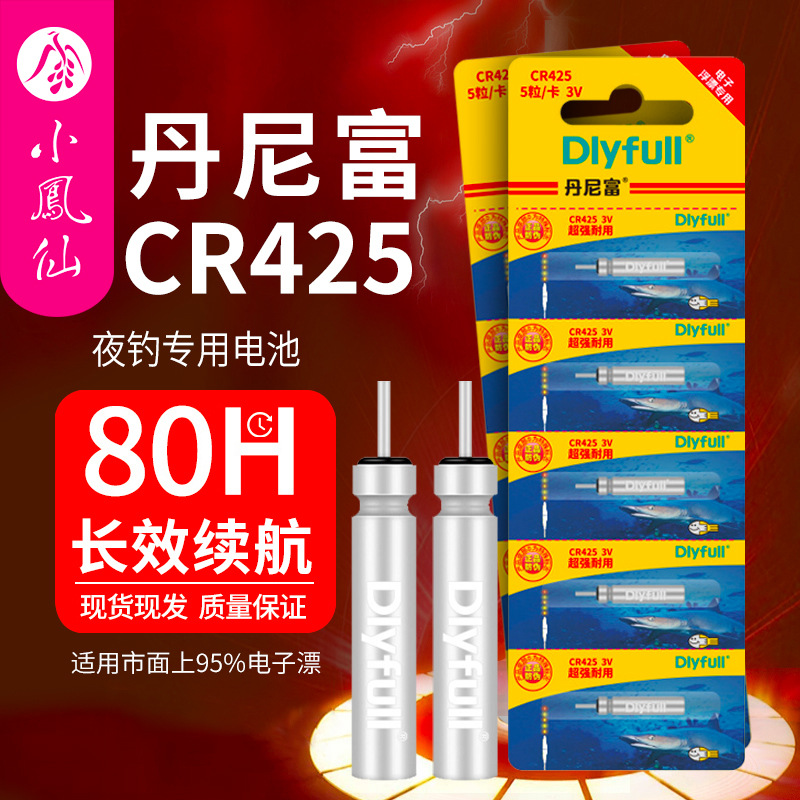 动力源夜光漂电池丹尼富425电子漂电池CR322浮漂正品鱼漂电池电子