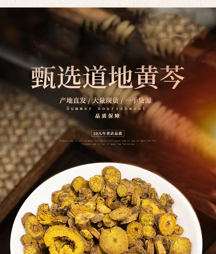 Dried Scutellaria Root Slices Huang Qin Bulk Chinese Herb for Decoction and Herbal Tea key features