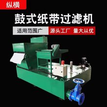 专业定制鼓式纸带过滤切削液磨床用过滤机冷却液油水分离器全自动