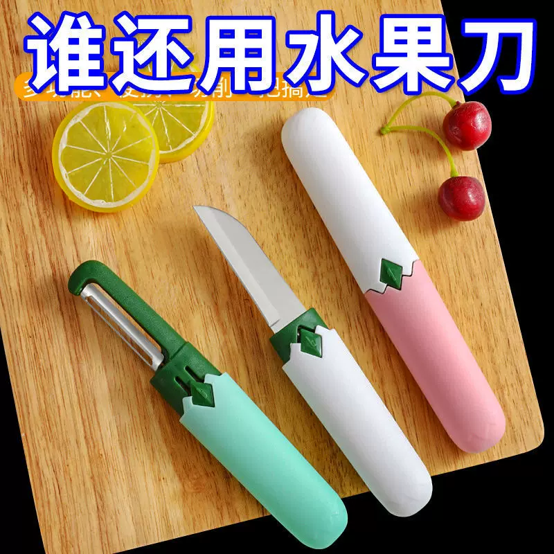 二合一多功能水果刀削皮刀刮皮刀削皮器双头专用便携式随身削皮刀