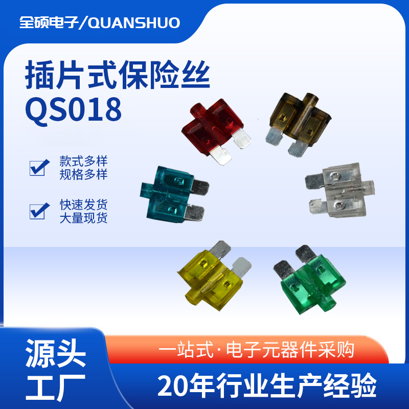 批发多规格汽车插片保险丝车用保险片安全电压5-40A熔断器