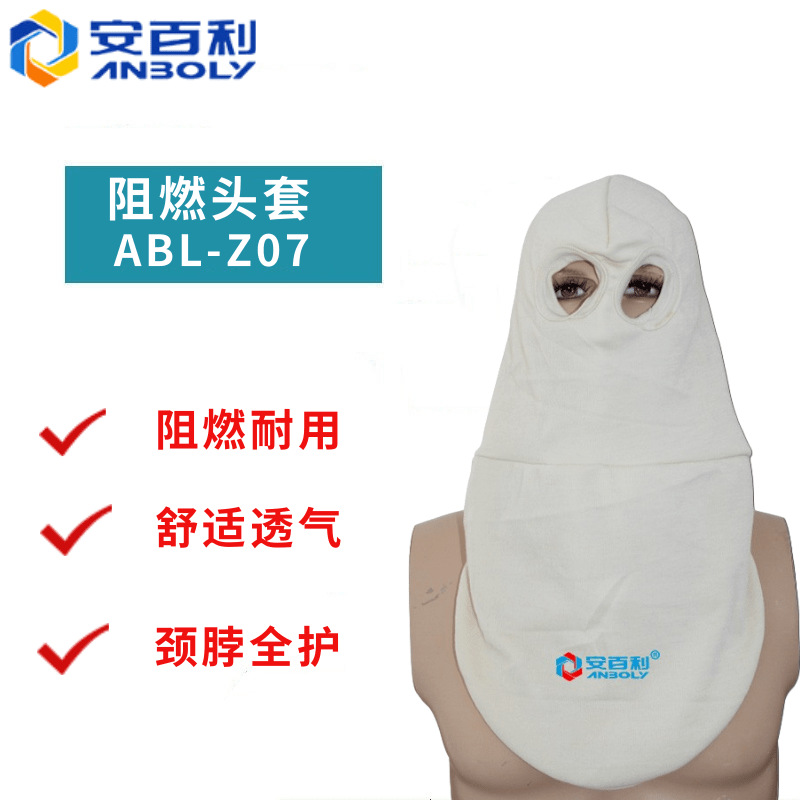 安百利ABL-Z07消防阻燃头套防火透气消防 石油化工高温防护头罩