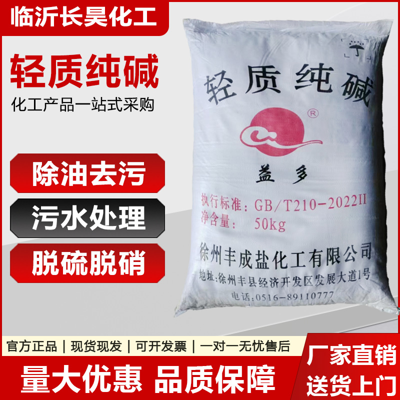 厂家直销优质工业级碳酸钠.纯碱大量批发益多 德邦