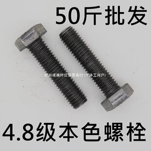 ���˱�ɫ�ݽz��˨ 4.8���F��ɫ�������ݽz��˨M8M10M12M14M16M18