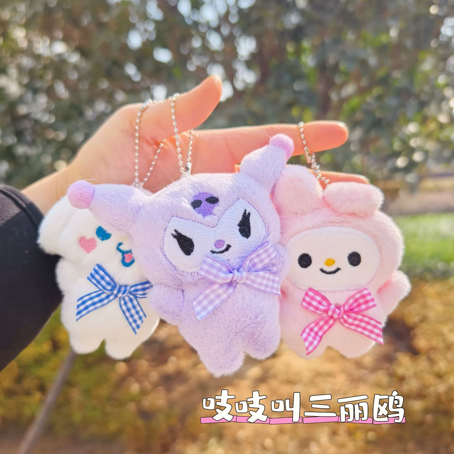 Скрипящий мультфильм Санрика плюшевые подвески