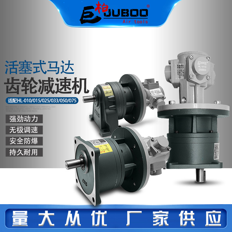 巨柏工业大扭矩活塞式气动马达齿轮减速机HL-010/015可正反转调速