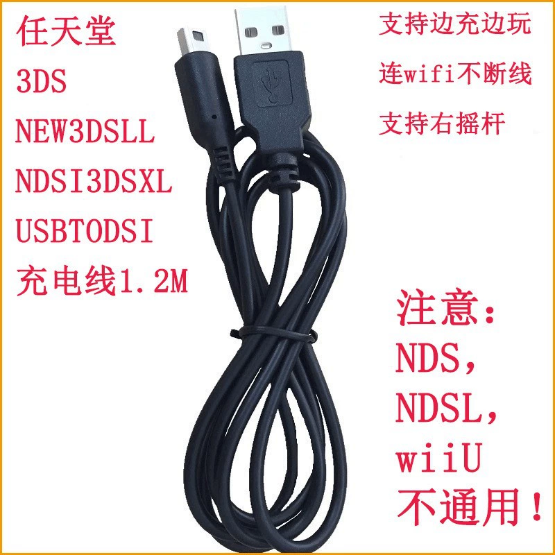 USB-кабель для зарядки DSi 1,2 м — совместим с 3DS NEW3DSLL 3DSXL NDSi