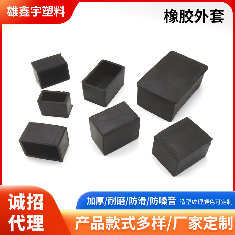 塑料外套PVC方管套防滑耐磨家具脚垫货架防护套防水静音橡胶外套
