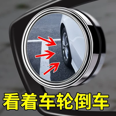 Large field of view rear view auxiliary mirror for Reversing, Coach's Car Front