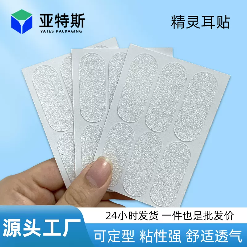 厂家现货精灵耳贴隐形透明定型矫正耳朵支撑器拍证件照耳贴精灵