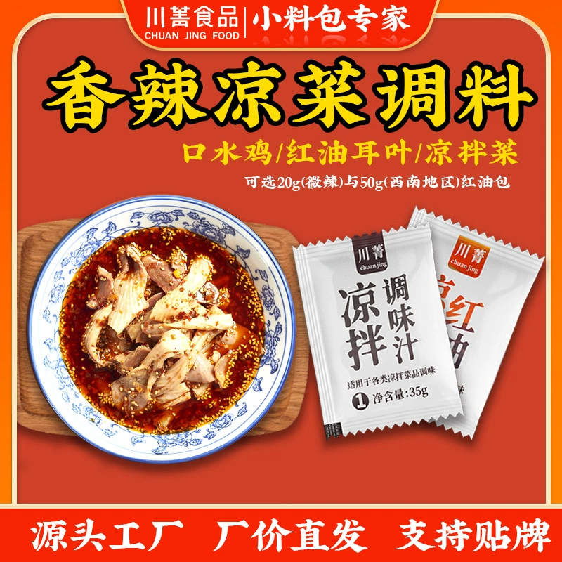 Сычуань Пряное Холодное Блюдо Приправа Острый Куриный Соус Пряное Масло Красное Масло Ухо Лист Приправы