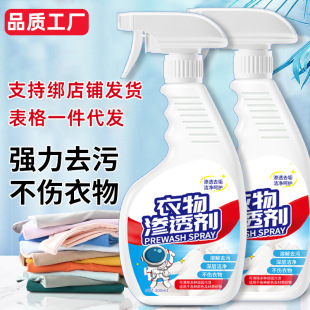 Clothing Penetrant Decontamination Destain Demildew Degreasing Strong Decontamination Deyellowing Clothes Penetrant Quick-acting Degreasing