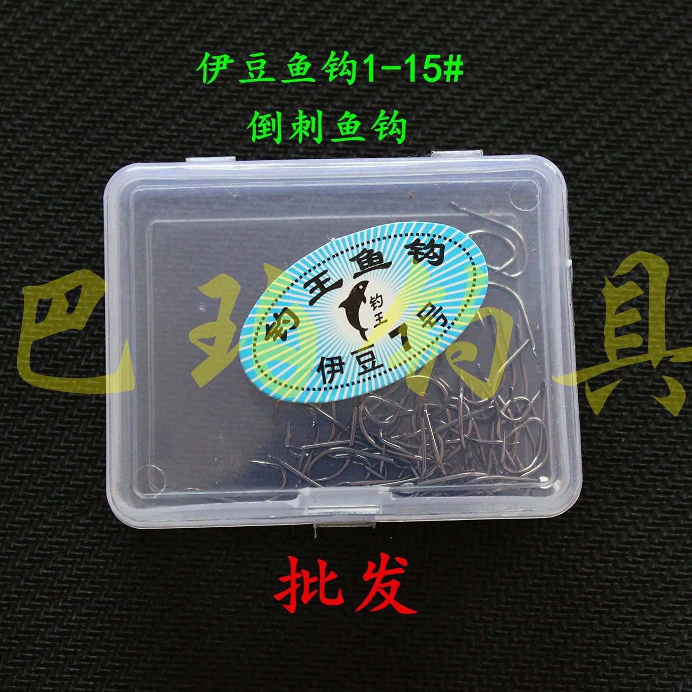 Fishing King boxed Izu Iseni fish hook 1-15# fishing loose hook fishing hook line hook fishing gear accessories traditional fishing 3