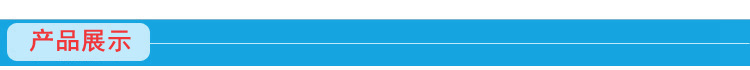 产品展示.jpg