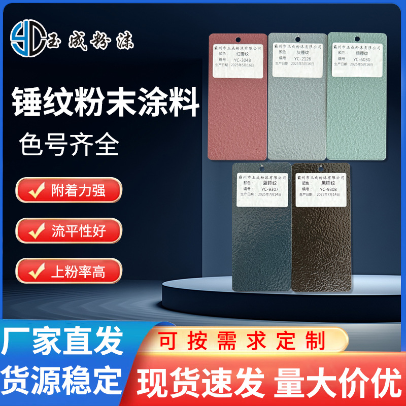 锤纹粉末涂料皱纹静电金属表面喷涂塑粉热固性烤漆专用磨砂