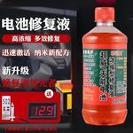 电池修复液通用天能修复轮车电池电动超威活化剂活性电瓶水蒸馏水