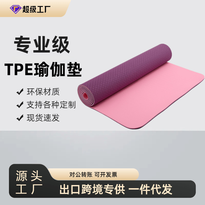 TPE瑜伽垫静音减震防滑舞蹈垫双色隔音女生专用家用加厚加宽垫子|undefined