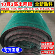 10渔网全新熟料鱼网池塘网布围网拉网网养殖网箱护坡铺底拦网包邮