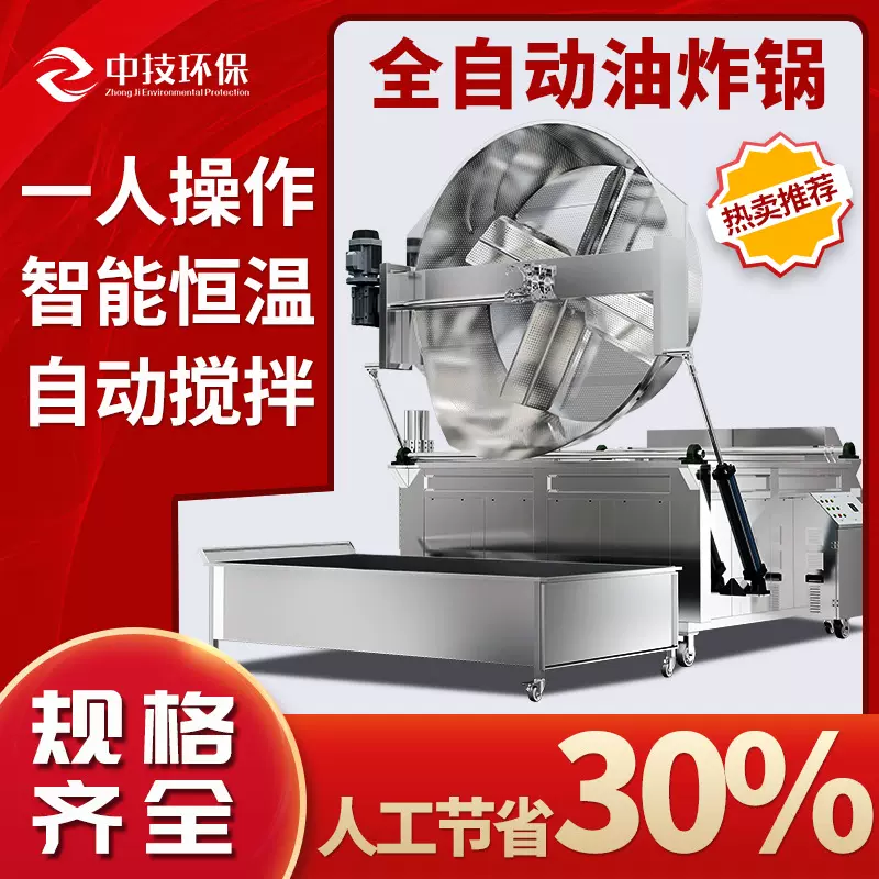商用全自动油炸机炸薯片豆泡鸡爪大型搅拌油炸锅全自动燃气油炸锅
