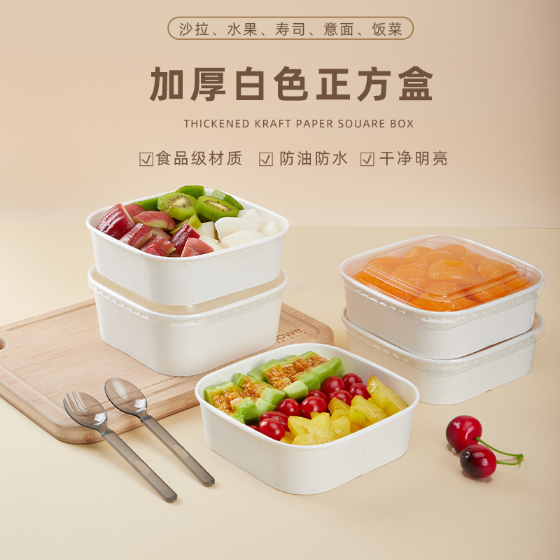 牛皮纸餐盒白色正方形水果盒沙拉便当打包盒外卖快餐一次性打包盒|undefined