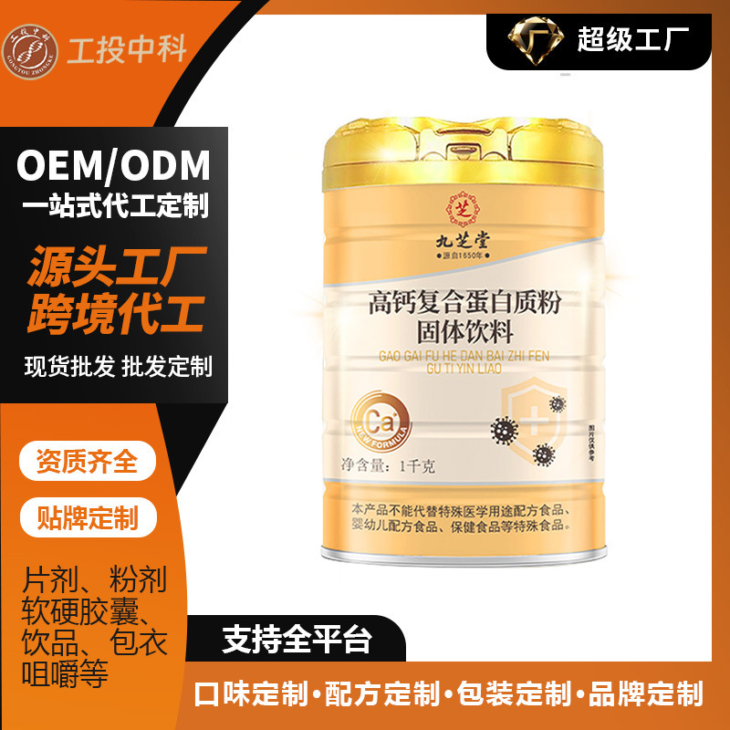 Jiuzhitang High Calcium Protein Powder Special Dietary Supplement Ordinary Dietary Calcium Tablets Vitamin Oral Liquid