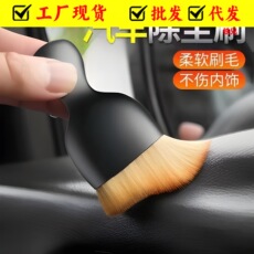 汽车空调出风口清洁刷洗车用软毛刷车内缝隙除尘刷子内饰清洁工具