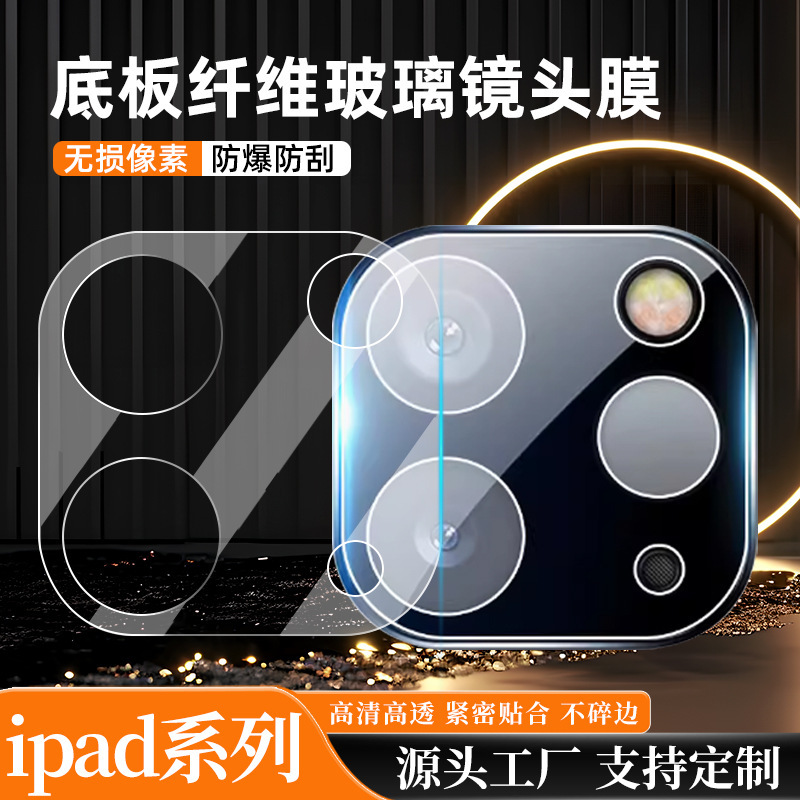 Suitable for 2020 version IPad Pro/Air4 11 inch camera lens film flexible fiber tempered glass film