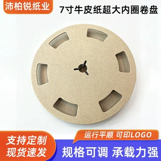 定制7寸牛皮纸超大内圈卷盘 软灯带线束载带收卷纸质线盘