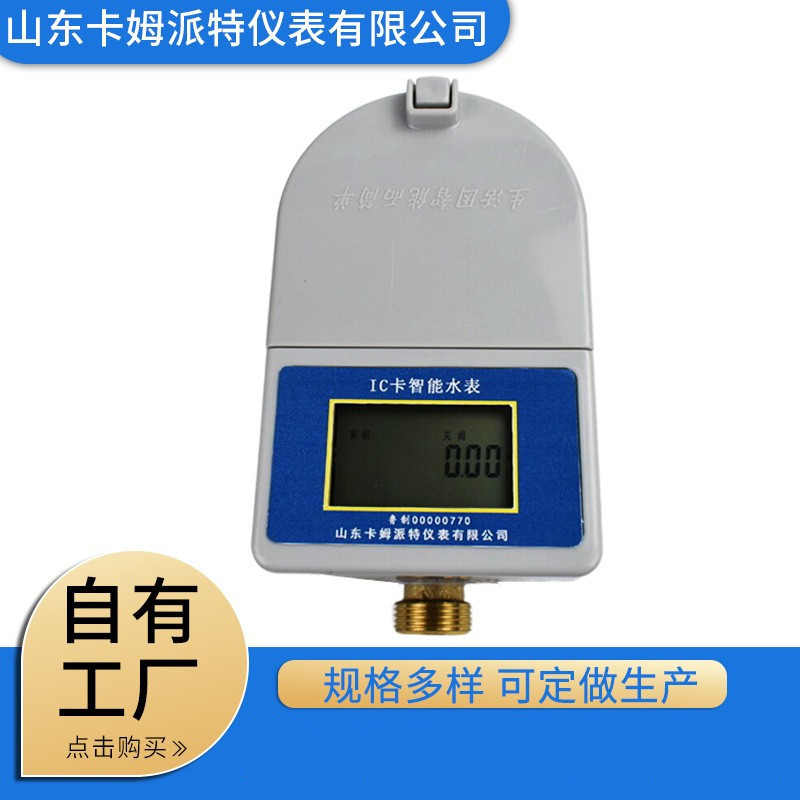 现货批发IC卡刷卡智能预付费防水水表阀控家用小区农村1520冷水表