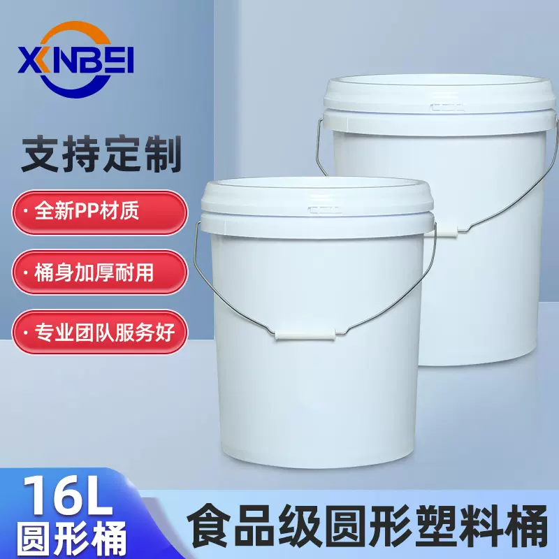 厂家批发16升圆形塑料桶涂料肥料农兽药化工桶16kg加厚密封包装桶